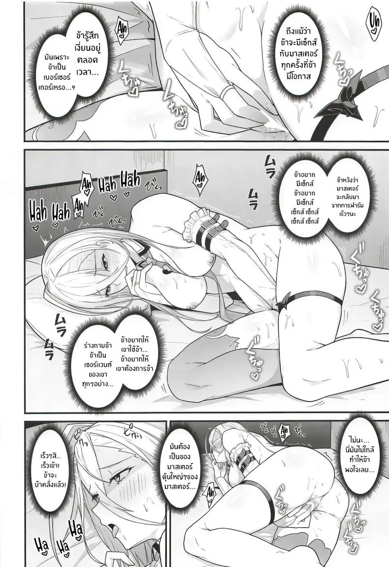 อ่านโดจิน ขอเพียงครั้งเดียว ให้สายตาของท่านหยุดอยู่ที่ข้า [Natsuzame] (Fate/Grand Order) หน้าที่ 17