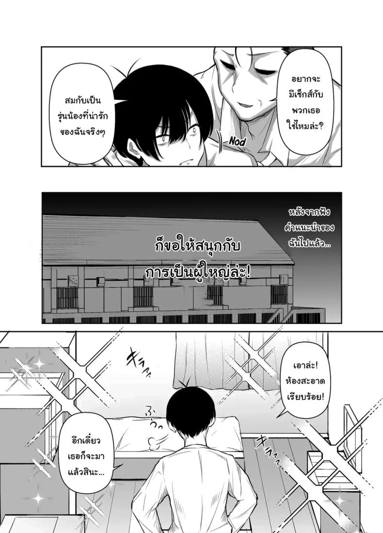 อ่านโดจิน คำขอเล็กๆ ที่ผมอยากให้เธอฟังจนจบ (Shio Coffee) หน้าที่ 8