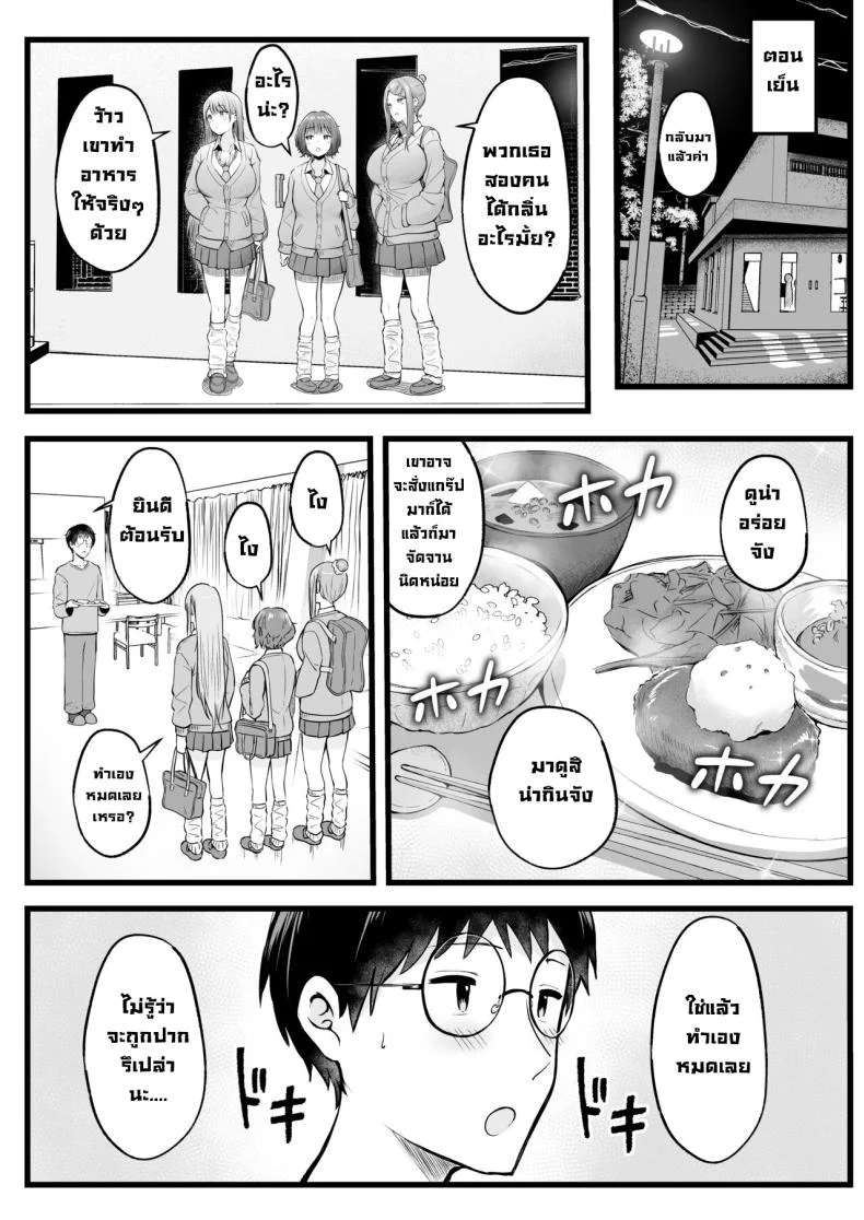 อ่านโดจิน ผู้ดูแลหอมือใหม่ กับสาวแกลที่ทำให้ทุกคืนสุดเสียว ตอนที่ 1 [Nekomimi to Kuro Mask (cielo)] Joshiryou Kanrinin no Boku wa Gal Ryousei ni Furimawasarete masu หน้าที่ 8
