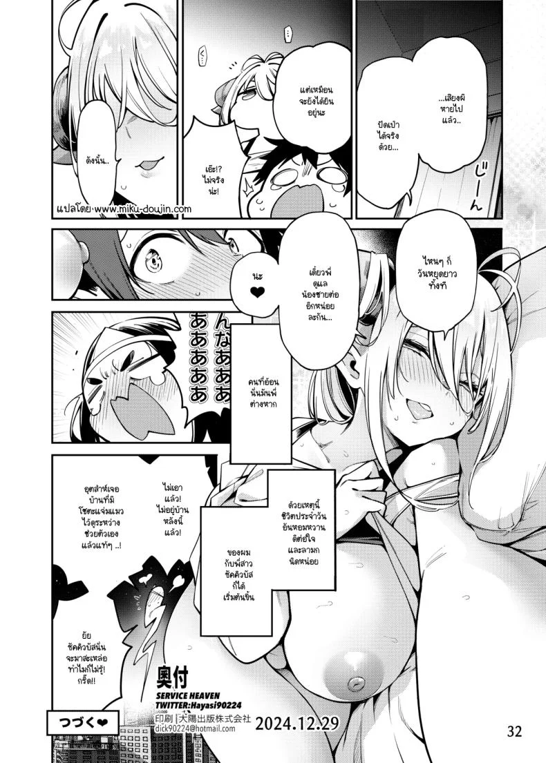 อ่านโดจิน ห้องข้างๆ มีพี่สาวปีศาจ ที่ทำให้ทุกเช้าไม่เคยธรรมดา [Hayashi] หน้าที่ 33
