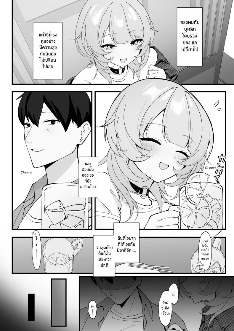 อ่านโดจิน ครั้งนี้ช่วยจำเรื่องที่เราคุยกันไว้ให้ดีนะ (Tonagi Tsuyu) หน้าที่ 4