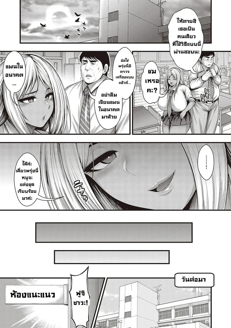 อ่านโดจิน สาวแกลจอมป่วนกับแผนเข้าหาเซ็นเซย์ [Taihei Tengoku] หน้าที่ 18