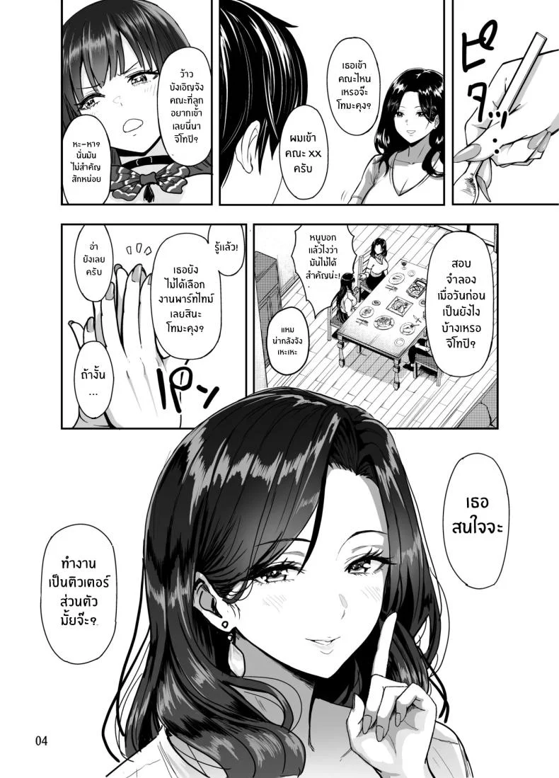 อ่านโดจิน คืนแรกในเมืองใหญ่ กับสาวแกลที่ทำให้ทุกอย่างผิดแผน ตอนที่ 2 [Sakamoto Shouten (Nishizawa Mizuki)] Gal to Meccha Namahame Nakadashi Ecchi Suru Hanashi หน้าที่ 5