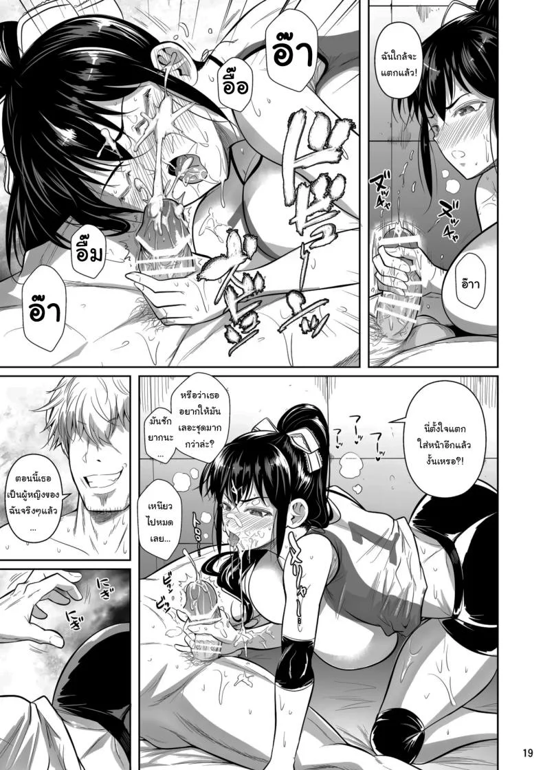 อ่านโดจิน เหงื่อทุกหยดบนเส้นทางที่ไม่มีใครเห็น ตอนที่ 1 [Shoot The Moon (Fuetakishi)] Asettarashi Covered in Sweat หน้าที่ 20