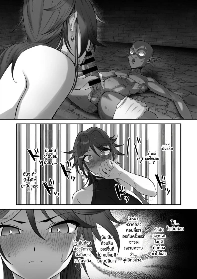 อ่านโดจิน ดันเจี้ยนปิดตาย กับบททดสอบที่ไม่มีทางหนีง่ายๆ (Tekkai Blade) หน้าที่ 20