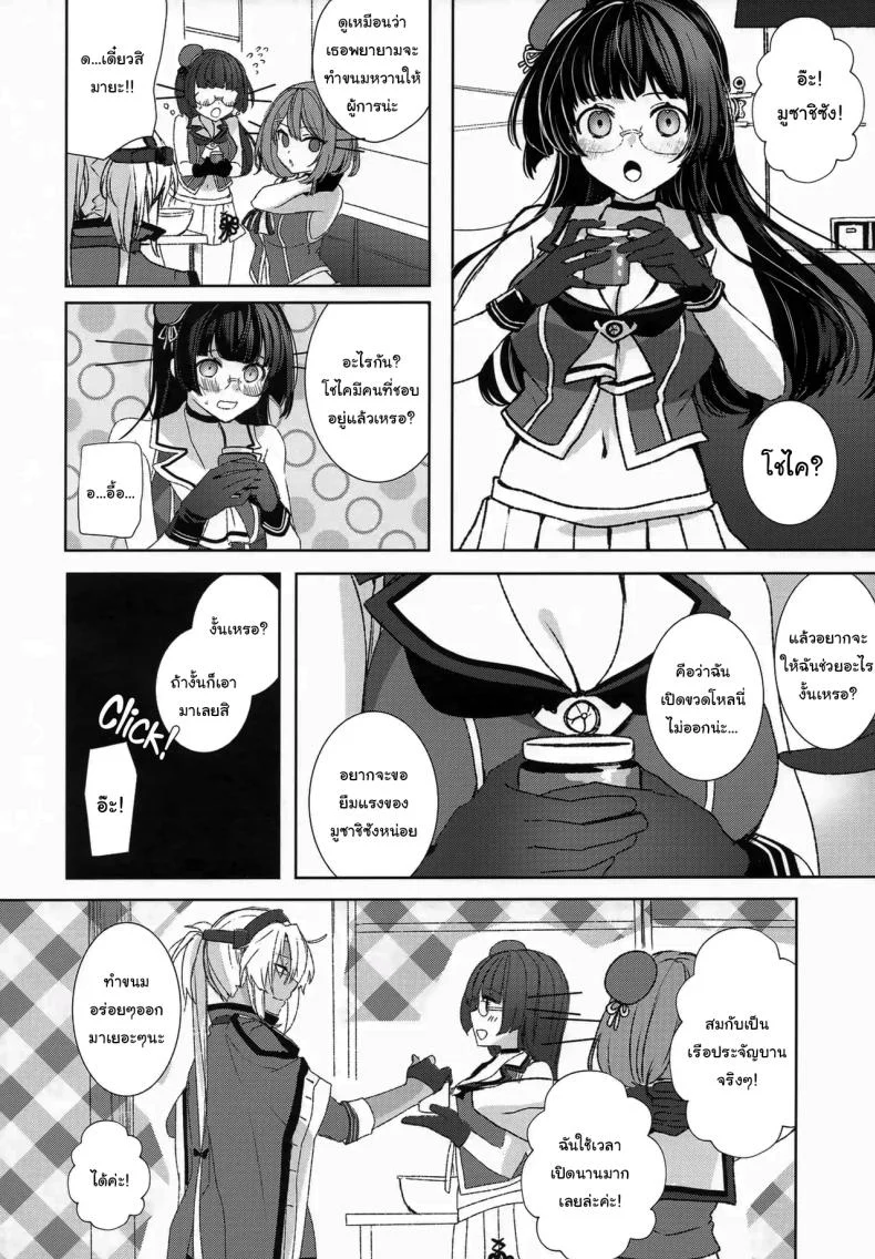 สิ่งที่เธอเก็บไว้เงียบๆ (Yunamaro) (Kantai Collection -KanColle-) 117 อ่านโดจิน สิ่งที่เธอเก็บไว้เงียบๆ (Yunamaro) (Kantai Collection -KanColle-) หน้าที่ 5
