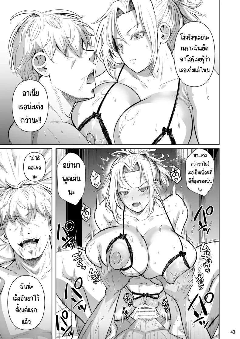 อ่านโดจิน เหงื่อทุกหยดบนเส้นทางที่ไม่มีใครเห็น ตอนที่ 2 [Shoot The Moon (Fuetakishi)] Asettarashi Covered in Sweat หน้าที่ 44
