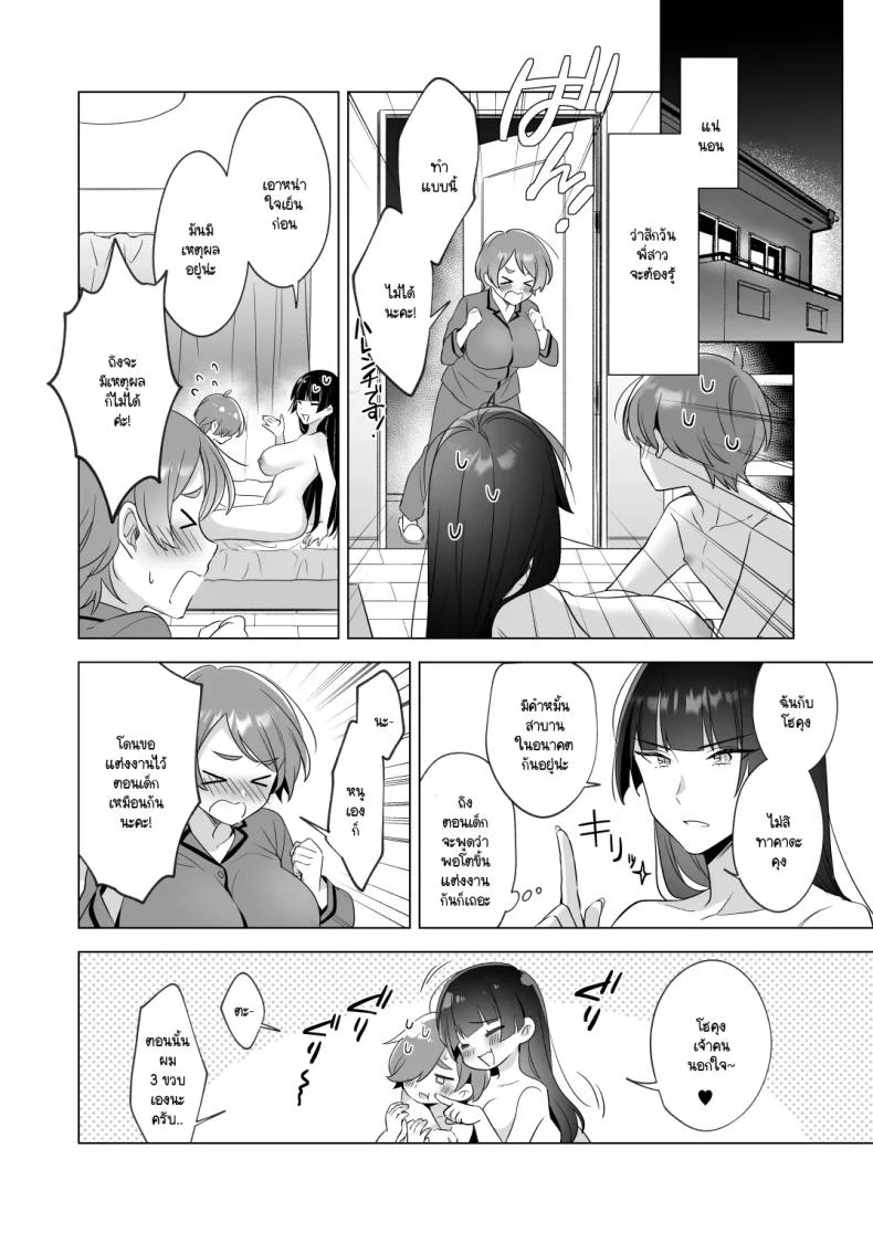 อ่านโดจิน คำขอใสซื่อที่ทำให้พี่สาวถึงกับพูดไม่ออก [Snhr] หน้าที่ 23