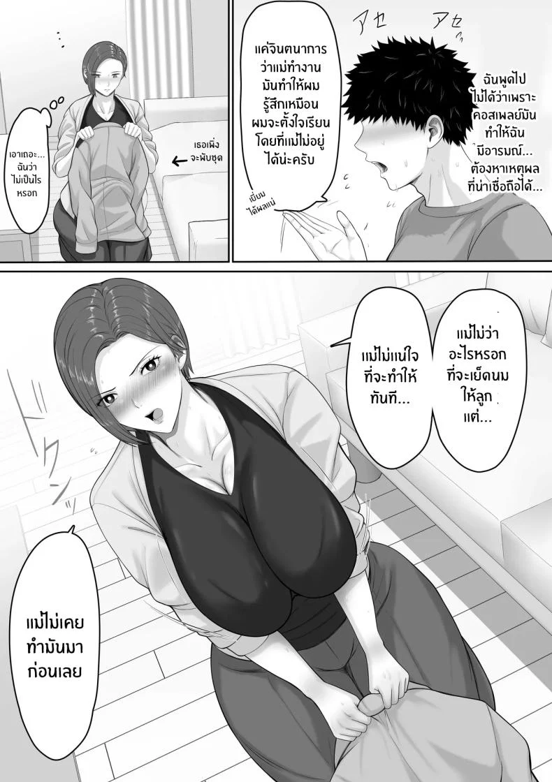 อ่านโดจิน คำชดเชยจากแม่ พร้อมความรู้สึกซับซ้อน[Kuruto] หน้าที่ 24