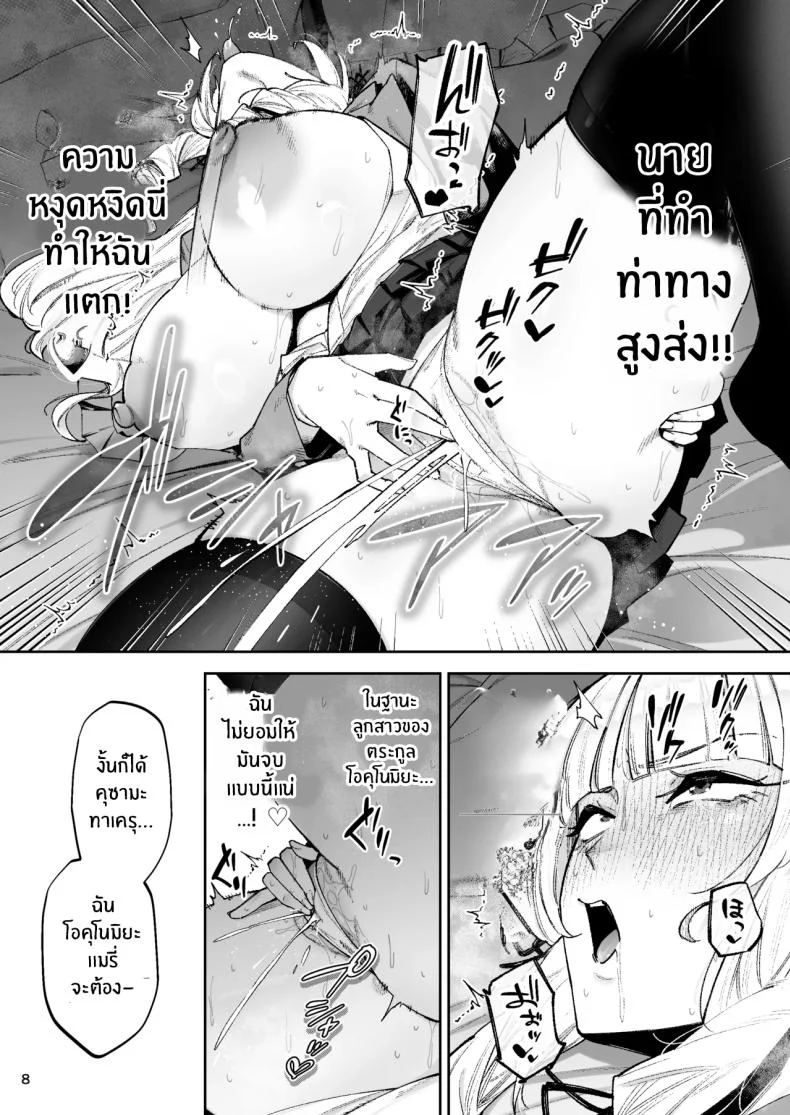 อ่านโดจิน คุณหนูผู้ไม่รู้จักความรัก [Papicolo] หน้าที่ 10