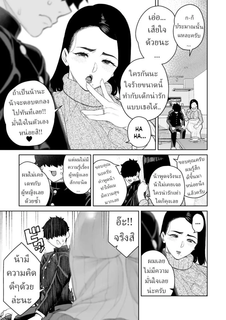 อ่านโดจิน วันหยุดที่บ้าน กับญาติคนสนิทที่ทำให้บรรยากาศไม่เหมือนทุกที [Minamida Usuke] หน้าที่ 3