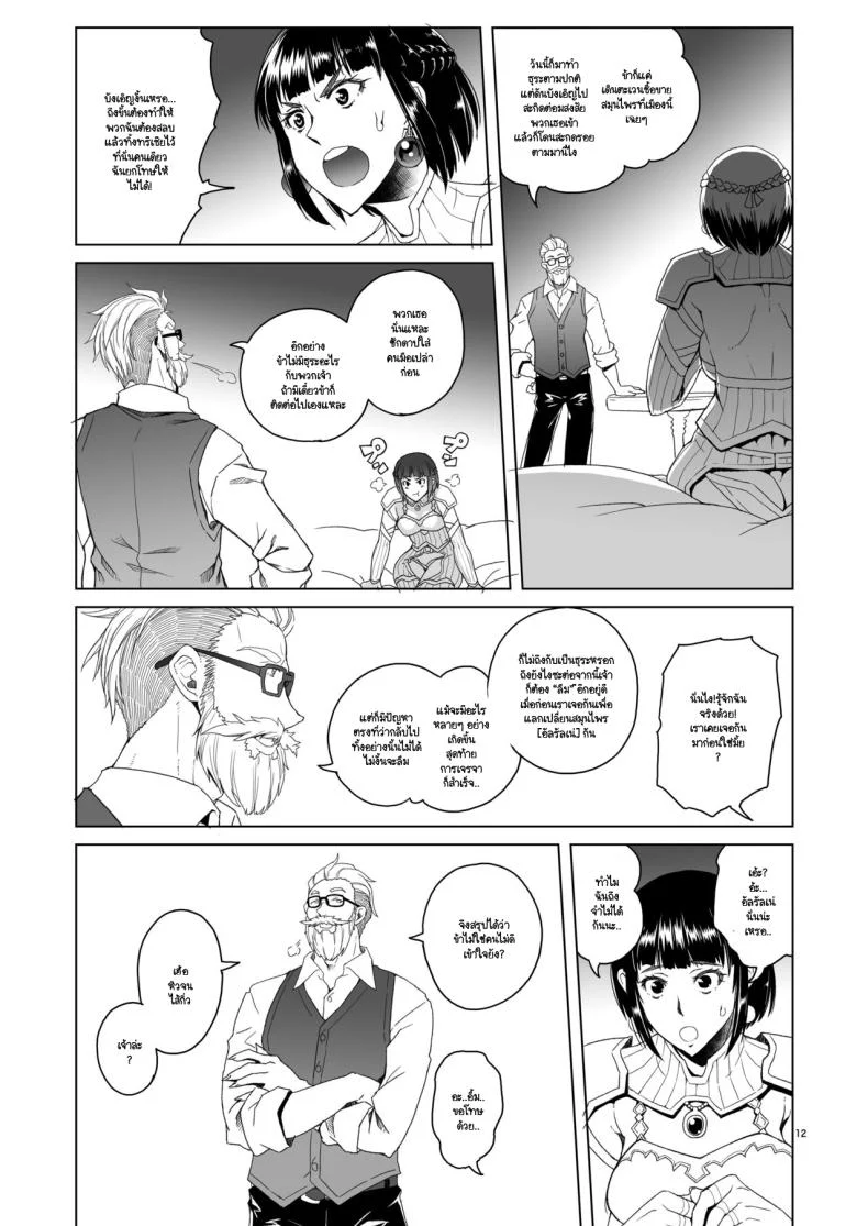 อัศวินราเอลกับพันธะที่ซ่อนอยู่หลังม่านหมอกสีม่วง ตอนที่ 2 (Asaki Takayuki) 65 อ่านโดจิน อัศวินราเอลกับพันธะที่ซ่อนอยู่หลังม่านหมอกสีม่วง ตอนที่ 2 (Asaki Takayuki) หน้าที่ 11