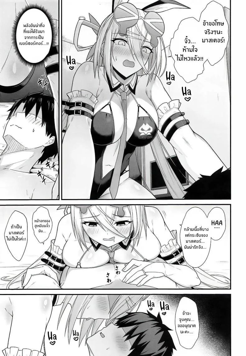 อ่านโดจิน ขอเพียงครั้งเดียว ให้สายตาของท่านหยุดอยู่ที่ข้า [Natsuzame] (Fate/Grand Order) หน้าที่ 6