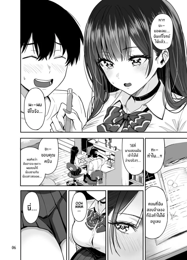 อ่านโดจิน คืนแรกในเมืองใหญ่ กับสาวแกลที่ทำให้ทุกอย่างผิดแผน ตอนที่ 2 [Sakamoto Shouten (Nishizawa Mizuki)] Gal to Meccha Namahame Nakadashi Ecchi Suru Hanashi หน้าที่ 6