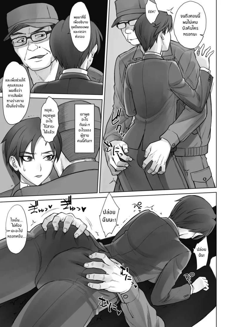 อ่านโดจิน วันที่คนใหญ่คนโตต้องเจอบทเรียน (BANG-YOU) หน้าที่ 7