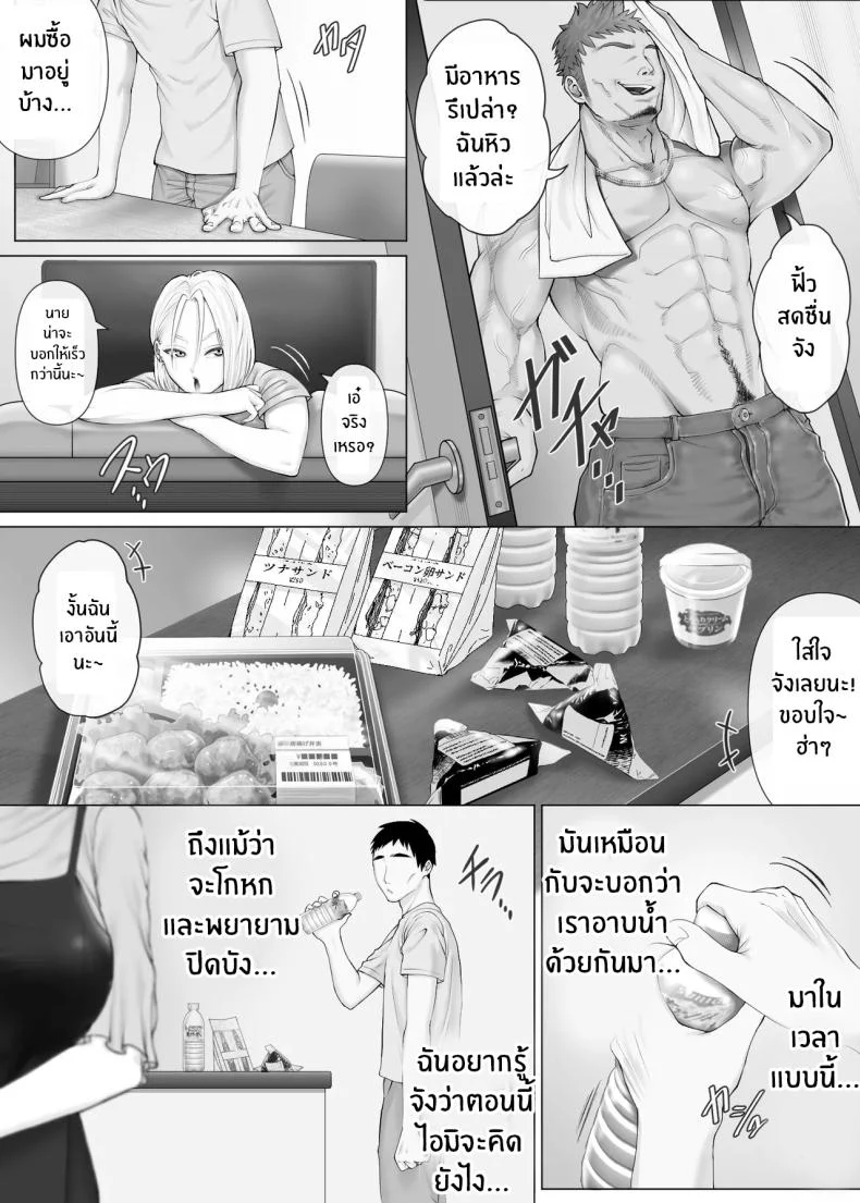 อ่านโดจิน เมื่อความสัมพันธ์เดิมเริ่มน่าเบื่อ การทดลองครั้งใหม่ก็เปิดประตูอีกด้าน ตอนที่ 3 [Mitsumitsu Niku] LeveChi na Swapping- Seiheki ni Mezameru Otto Hen – หน้าที่ 20