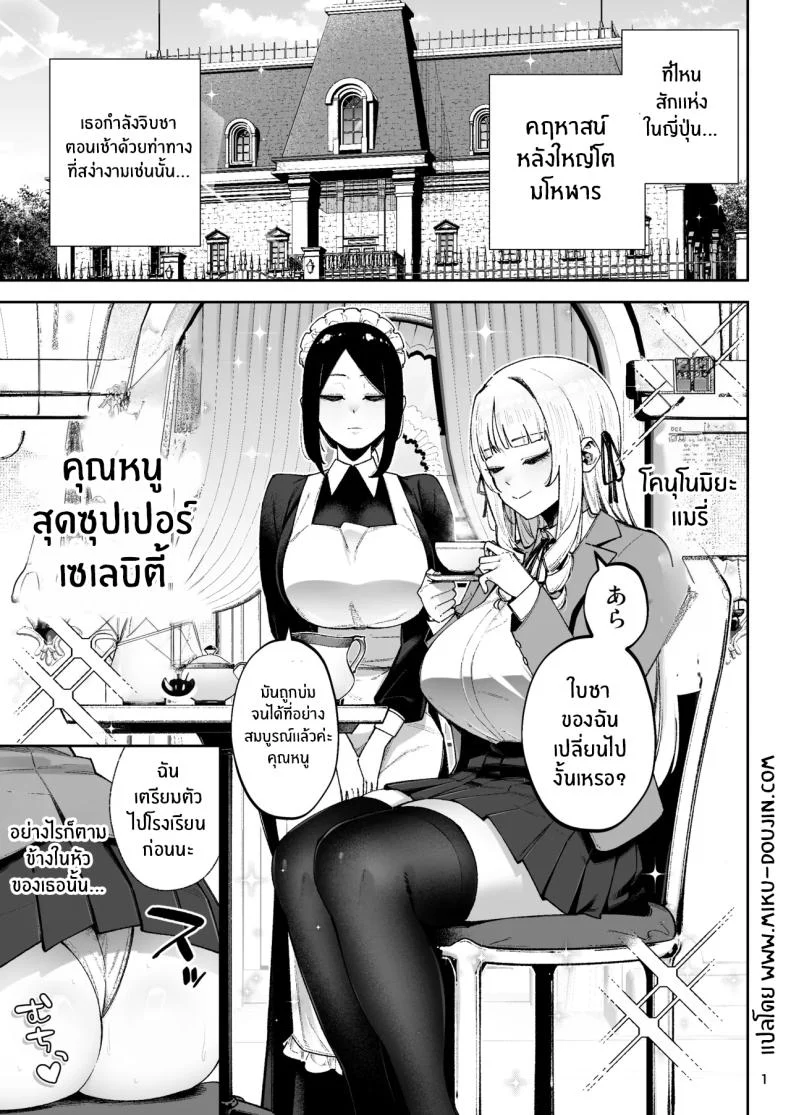 อ่านโดจิน คุณหนูผู้ไม่รู้จักความรัก [Papicolo] หน้าที่ 3