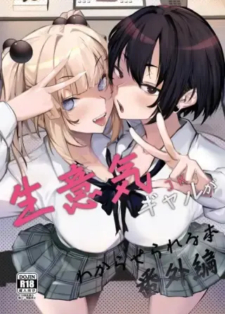 สาวแกลจอมป่วนกับบทเรียนพิเศษที่ทำให้ต้องจำไปอีกนาน [Onkyu]