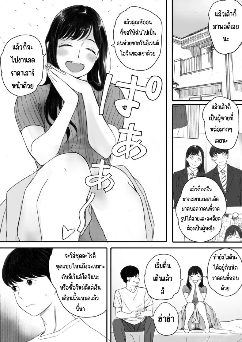 แฟนสาวของผมกับวันที่เธอกลายเป็นดาวเด่นในโลกของเหล่าโอตาคุ (Arai Kei) 111 อ่านโดจิน แฟนสาวของผมกับวันที่เธอกลายเป็นดาวเด่นในโลกของเหล่าโอตาคุ (Arai Kei) หน้าที่ 7