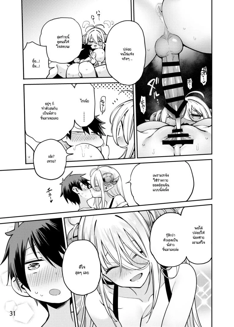 อ่านโดจิน ห้องข้างๆ มีพี่สาวปีศาจ ที่ทำให้ทุกเช้าไม่เคยธรรมดา [Hayashi] หน้าที่ 32