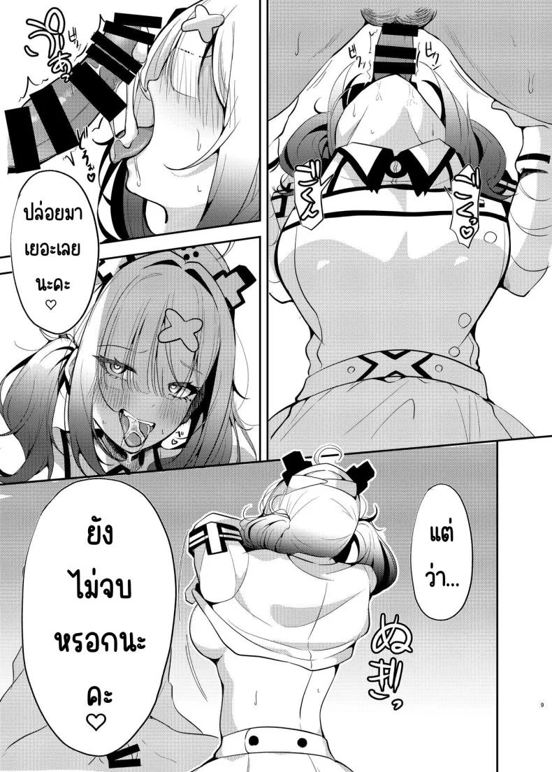 อ่านโดจิน ห้องพยาบาลของซูโคยะ [Yumobi] หน้าที่ 7
