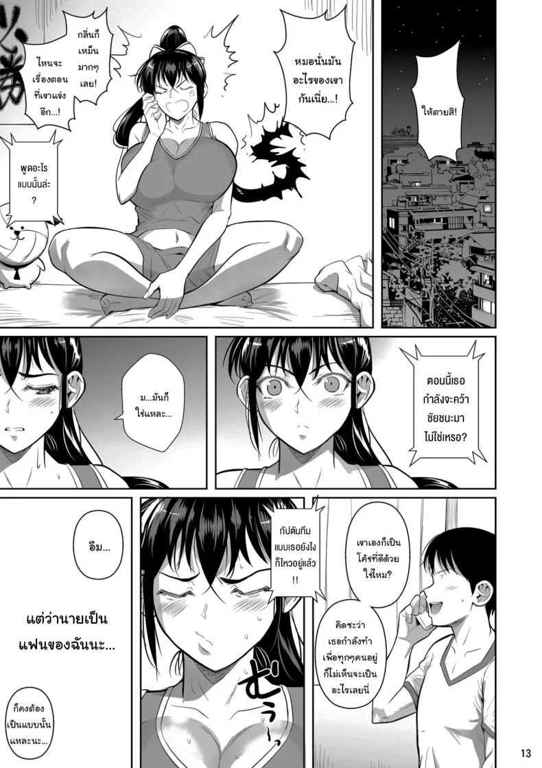 อ่านโดจิน เหงื่อทุกหยดบนเส้นทางที่ไม่มีใครเห็น ตอนที่ 1 [Shoot The Moon (Fuetakishi)] Asettarashi Covered in Sweat หน้าที่ 14