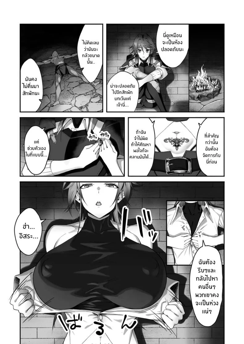 อ่านโดจิน ดันเจี้ยนปิดตาย กับบททดสอบที่ไม่มีทางหนีง่ายๆ (Tekkai Blade) หน้าที่ 10