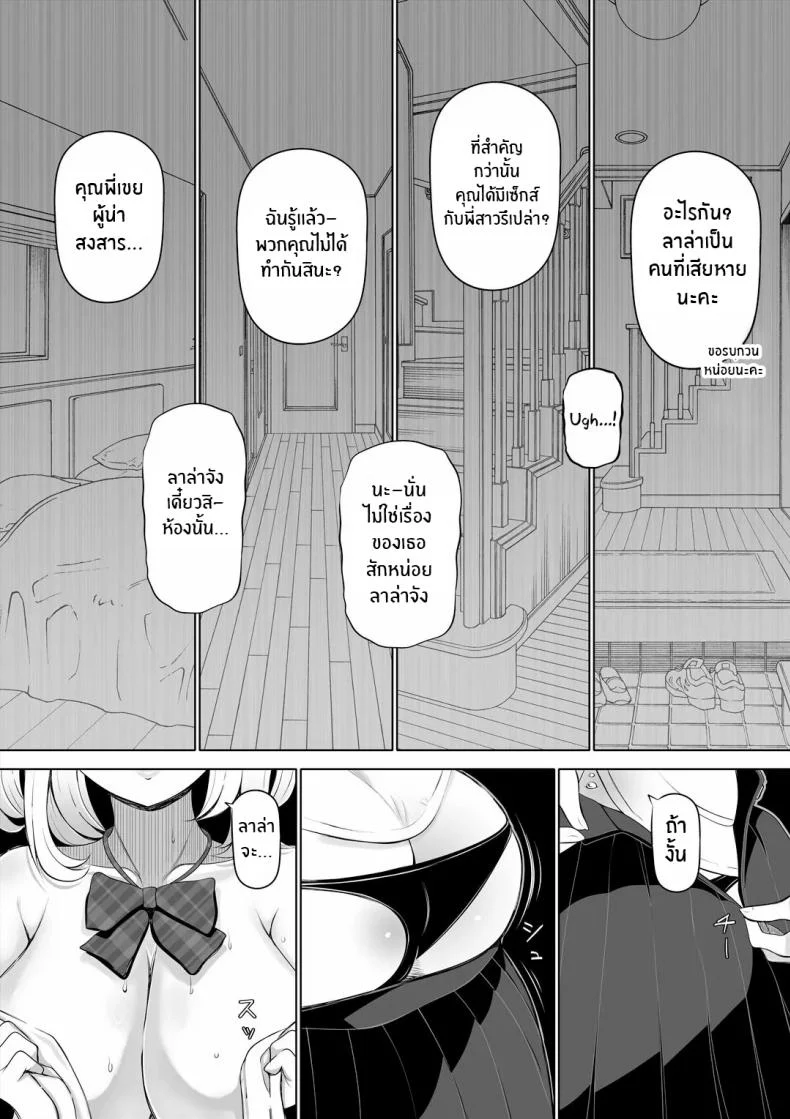 อ่านโดจิน น้องเมียมาเคาะประตู ตอนที่ 1 [Nemuneko] Tsuma no Imouto หน้าที่ 8