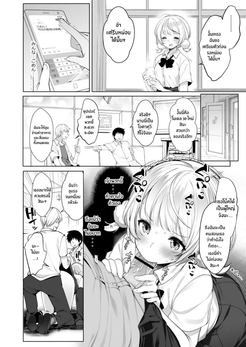 อ่านโดจิน ไลฟ์ลับของอุยจัง กับมุมหลังกล้องที่แฟนๆ ไม่เคยเห็น ตอนที่ 1 [French letter (Fujisaki Hikari)] Idol Haishinsha Shigure Ui -Himitsu no Douga Haishin- (Shigure Ui) หน้าที่ 5