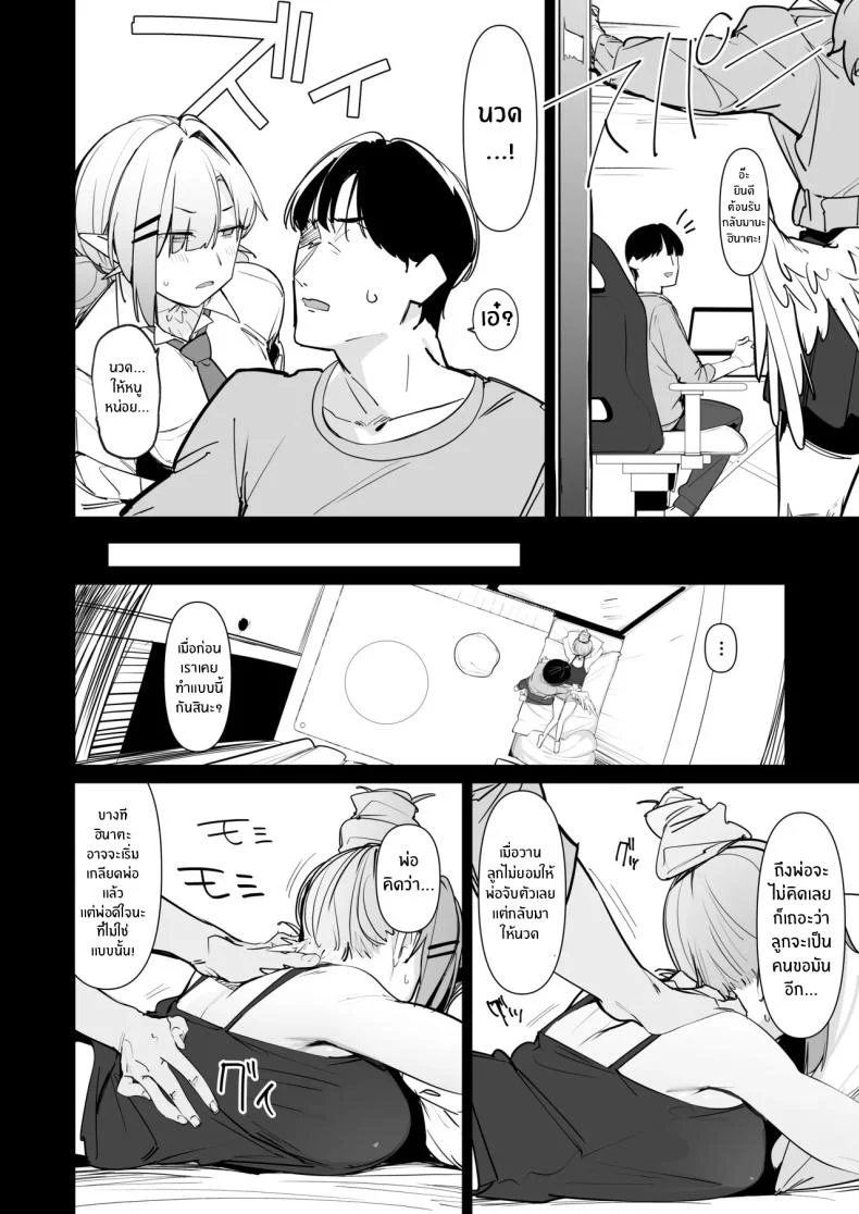 อ่านโดจิน ปะป๋ากับคำขอที่ไม่รู้จะปฏิเสธยังไง (Uno Ryoku) หน้าที่ 13