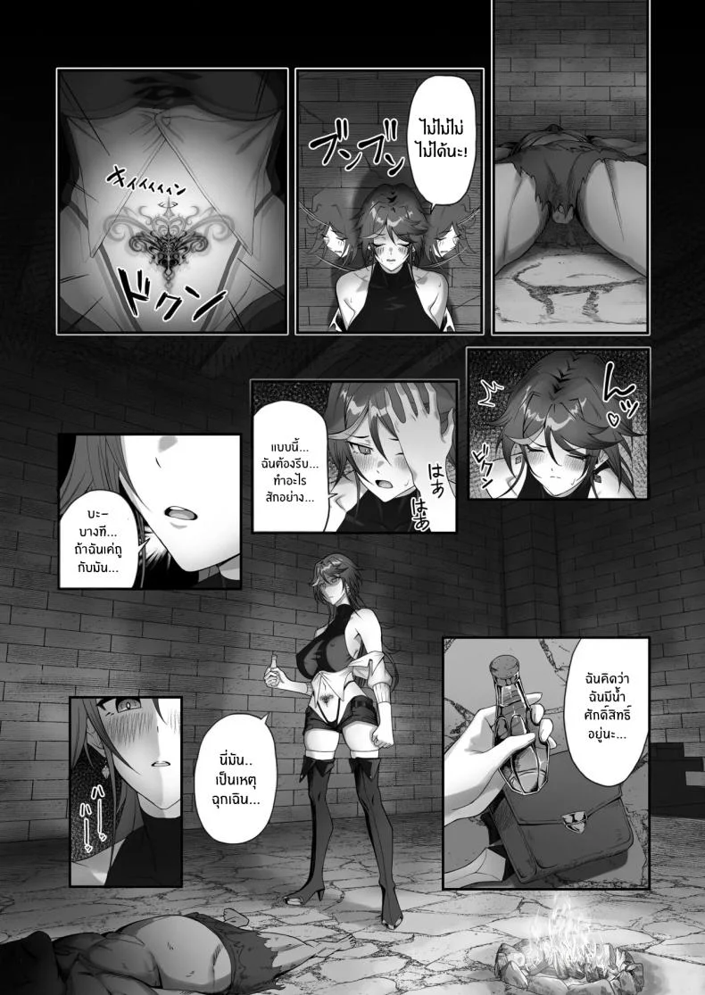 อ่านโดจิน ดันเจี้ยนปิดตาย กับบททดสอบที่ไม่มีทางหนีง่ายๆ (Tekkai Blade) หน้าที่ 14