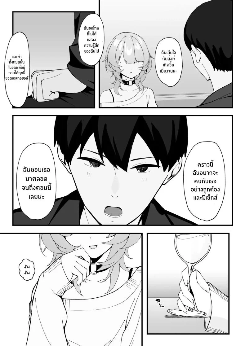 อ่านโดจิน ครั้งนี้ช่วยจำเรื่องที่เราคุยกันไว้ให้ดีนะ (Tonagi Tsuyu) หน้าที่ 9
