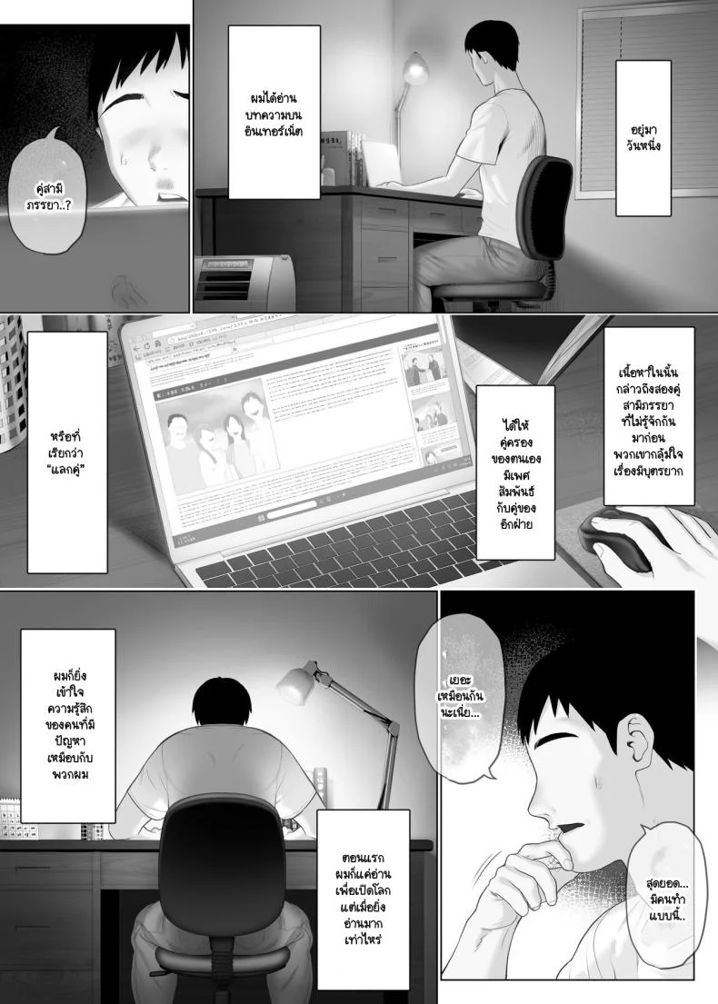 อ่านโดจิน เมื่อความสัมพันธ์เดิมเริ่มน่าเบื่อ การทดลองครั้งใหม่ก็เปิดประตูอีกด้าน ตอนที่ 1 [Mitsumitsu Niku] LeveChi na Swapping- Seiheki ni Mezameru Otto Hen – หน้าที่ 8