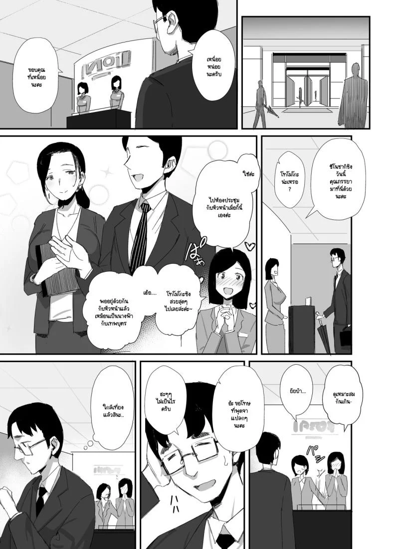 อ่านโดจิน เกมไล่ล่าที่จะไม่ยอมจบ จนกว่าจะได้สิ่งที่ต้องการ ตอนที่ 2 (Onodera) หน้าที่ 8