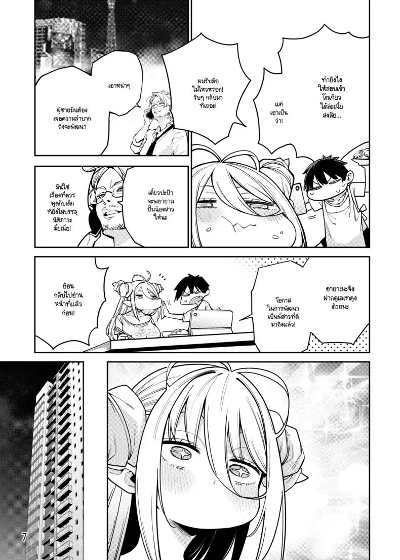 อ่านโดจิน ห้องข้างๆ มีพี่สาวปีศาจ ที่ทำให้ทุกเช้าไม่เคยธรรมดา [Hayashi] หน้าที่ 8