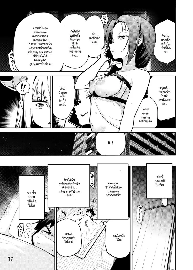 อ่านโดจิน ห้องข้างๆ มีพี่สาวปีศาจ ที่ทำให้ทุกเช้าไม่เคยธรรมดา [Hayashi] หน้าที่ 18