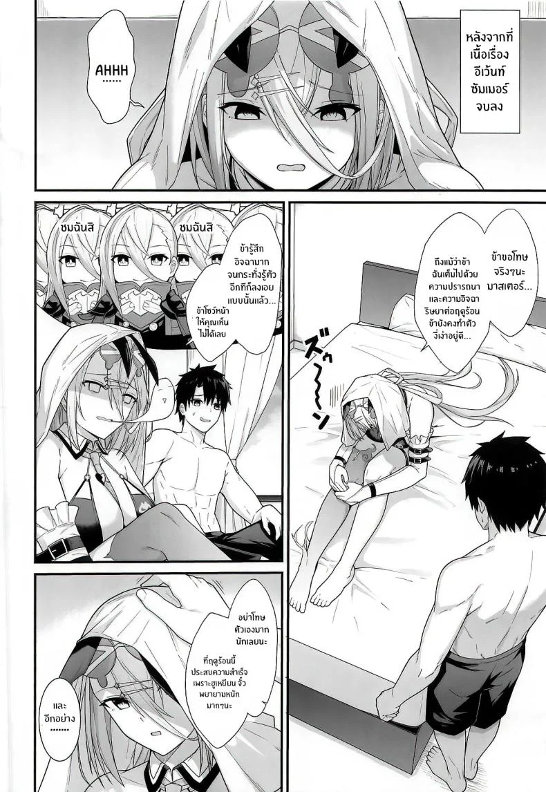 อ่านโดจิน ขอเพียงครั้งเดียว ให้สายตาของท่านหยุดอยู่ที่ข้า [Natsuzame] (Fate/Grand Order) หน้าที่ 3