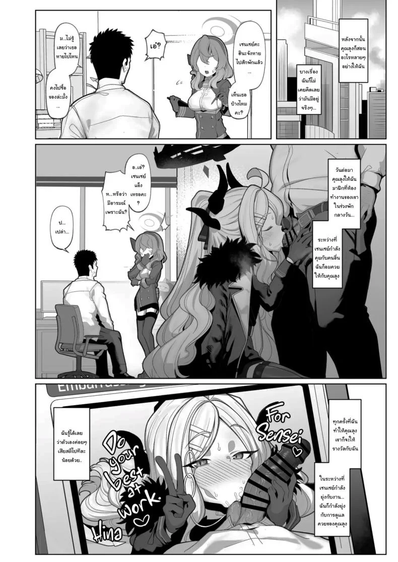 อ่านโดจิน ถ้าอยากรู้จริงๆ ก็ลองก้าวเข้ามาใกล้อีกนิดสิคะ ตอนที่ 3 [(Momonosuke)] (Blue Archive) หน้าที่ 13
