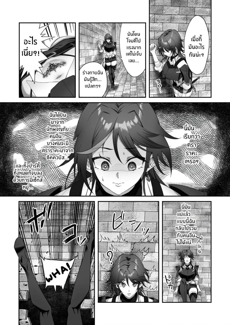 อ่านโดจิน ดันเจี้ยนปิดตาย กับบททดสอบที่ไม่มีทางหนีง่ายๆ (Tekkai Blade) หน้าที่ 7