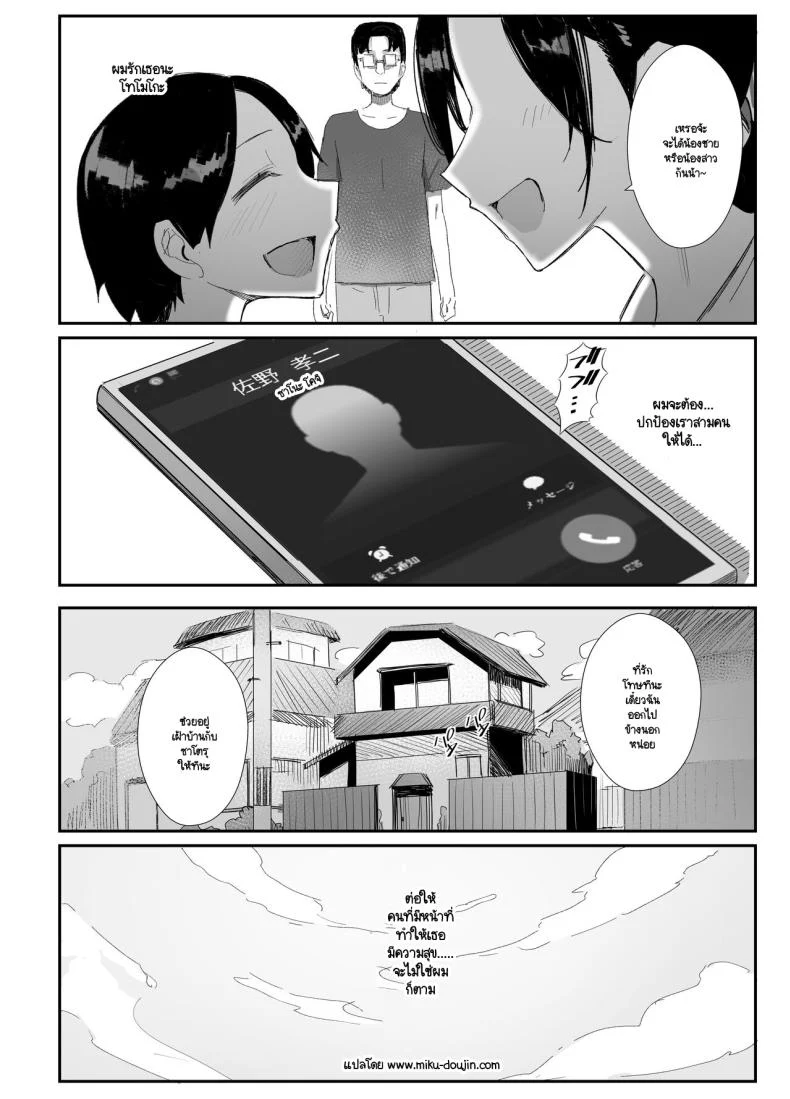 อ่านโดจิน เกมไล่ล่าที่จะไม่ยอมจบ จนกว่าจะได้สิ่งที่ต้องการ ตอนที่ 2 (Onodera) หน้าที่ 41
