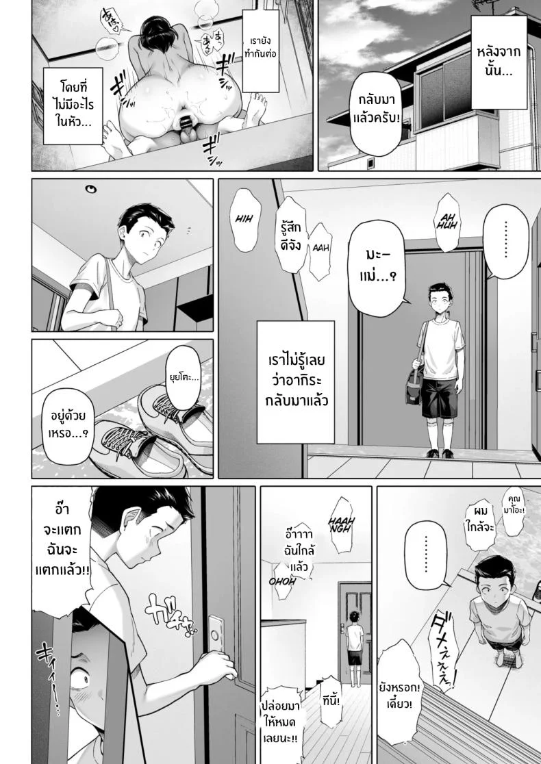 อ่านโดจิน เเม่เลี้ยงอยากลืมบทบาทเดิม [Shirano Jin] หน้าที่ 52