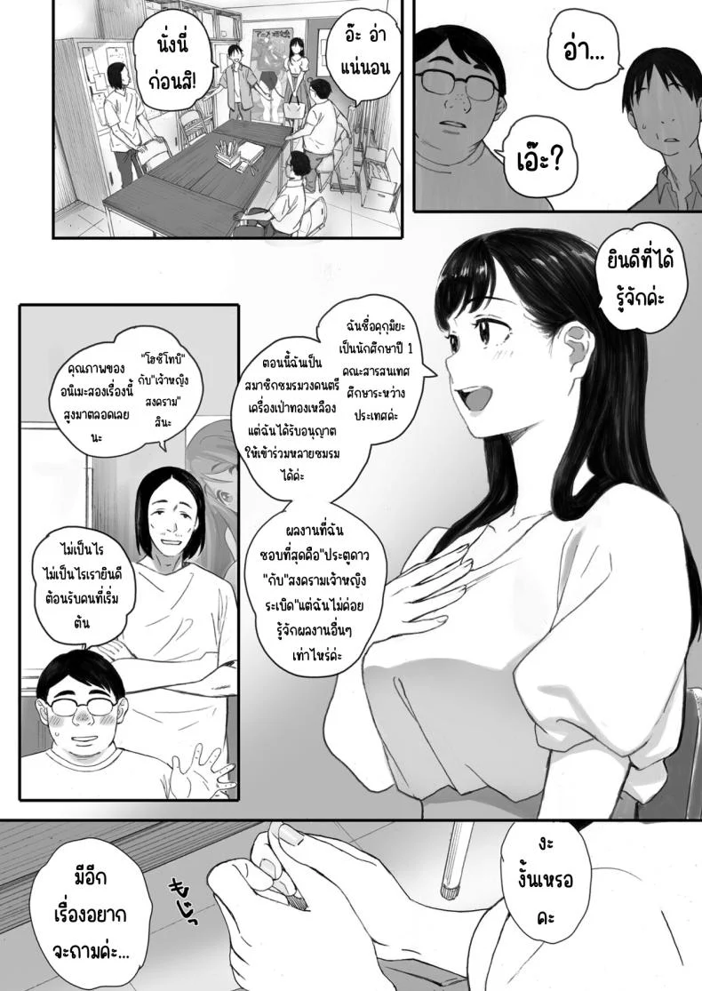 แฟนสาวของผมกับวันที่เธอกลายเป็นดาวเด่นในโลกของเหล่าโอตาคุ (Arai Kei) 108 อ่านโดจิน แฟนสาวของผมกับวันที่เธอกลายเป็นดาวเด่นในโลกของเหล่าโอตาคุ (Arai Kei) หน้าที่ 4