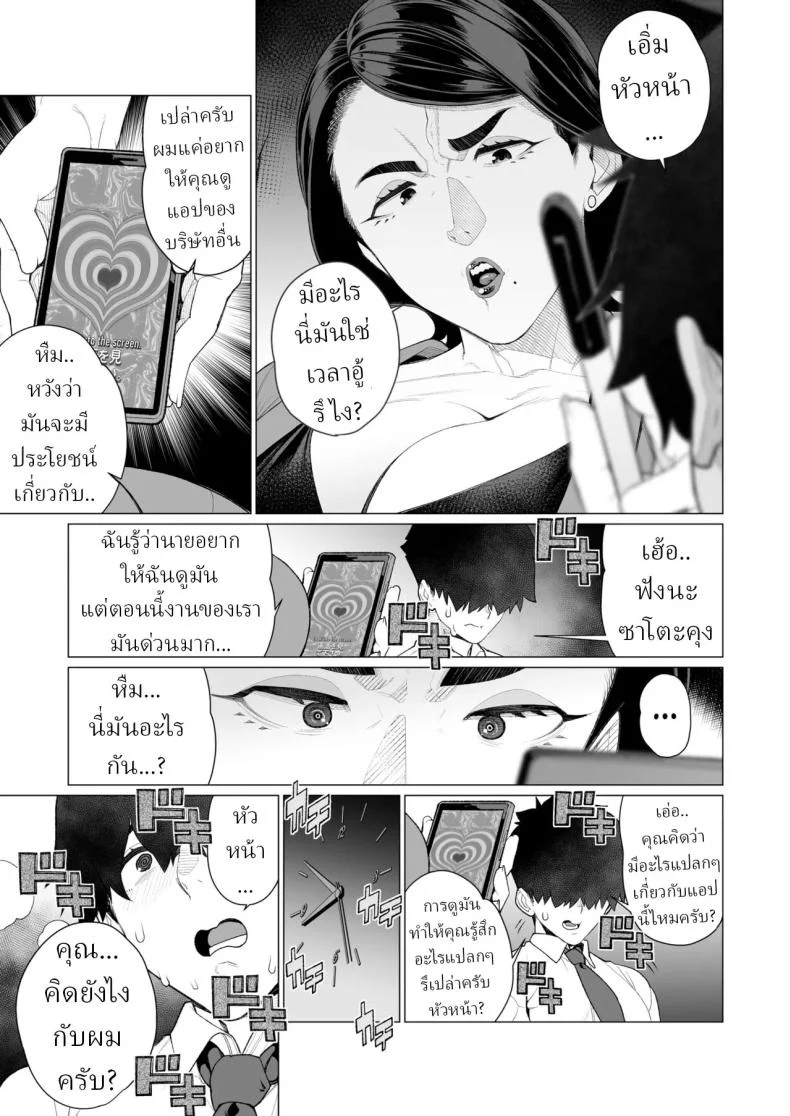 อ่านโดจิน สะกดจิตคืนทำงานล่วงเวลา [Minamida Usuke] หน้าที่ 5