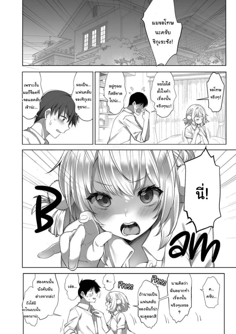 อ่านโดจิน ไลฟ์ลับของอุยจัง กับมุมหลังกล้องที่แฟนๆ ไม่เคยเห็น ตอนที่ 2 [French letter (Fujisaki Hikari)] Idol Haishinsha Shigure Ui -Himitsu no Douga Haishin- (Shigure Ui) หน้าที่ 26