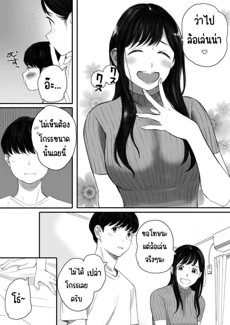 แฟนสาวของผมกับวันที่เธอกลายเป็นดาวเด่นในโลกของเหล่าโอตาคุ (Arai Kei) 114 อ่านโดจิน แฟนสาวของผมกับวันที่เธอกลายเป็นดาวเด่นในโลกของเหล่าโอตาคุ (Arai Kei) หน้าที่ 10