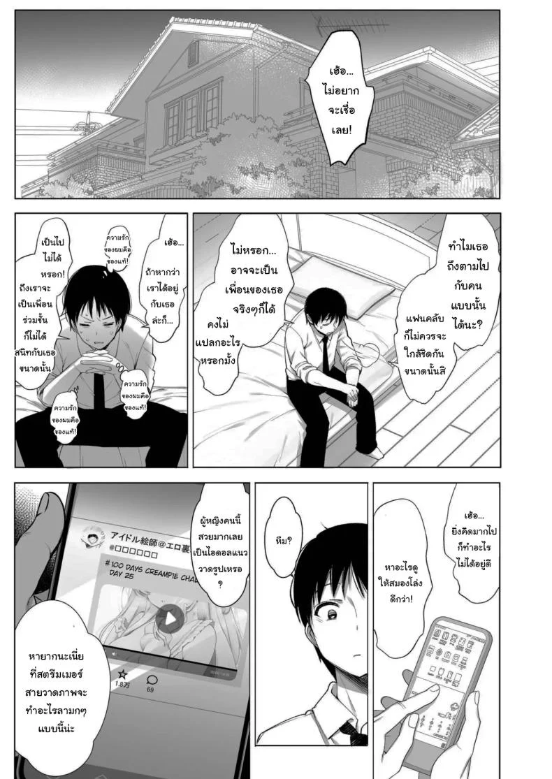 อ่านโดจิน ไลฟ์ลับของอุยจัง กับมุมหลังกล้องที่แฟนๆ ไม่เคยเห็น ตอนที่ 2 [French letter (Fujisaki Hikari)] Idol Haishinsha Shigure Ui -Himitsu no Douga Haishin- (Shigure Ui) หน้าที่ 4