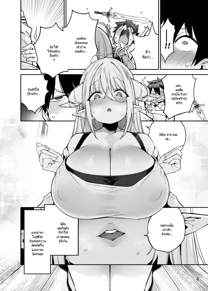อ่านโดจิน ห้องข้างๆ มีพี่สาวปีศาจ ที่ทำให้ทุกเช้าไม่เคยธรรมดา [Hayashi] หน้าที่ 5