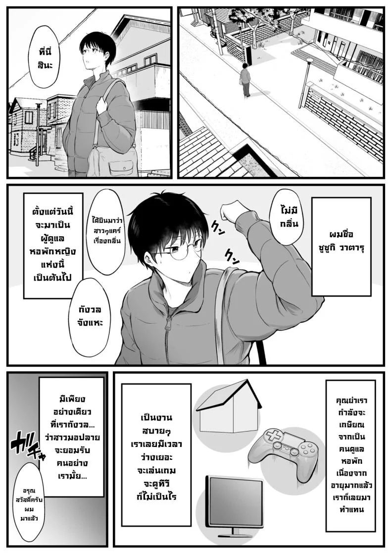 อ่านโดจิน ผู้ดูแลหอมือใหม่ กับสาวแกลที่ทำให้ทุกคืนสุดเสียว ตอนที่ 1 [Nekomimi to Kuro Mask (cielo)] Joshiryou Kanrinin no Boku wa Gal Ryousei ni Furimawasarete masu หน้าที่ 3