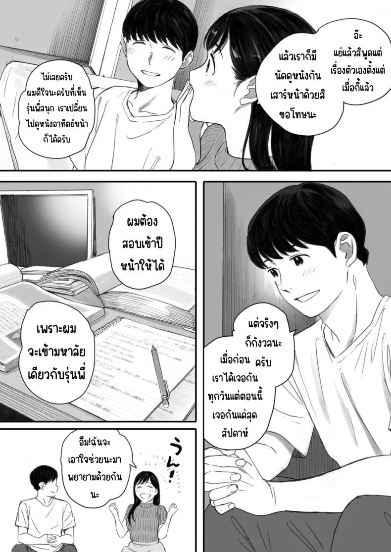 แฟนสาวของผมกับวันที่เธอกลายเป็นดาวเด่นในโลกของเหล่าโอตาคุ (Arai Kei) 112 อ่านโดจิน แฟนสาวของผมกับวันที่เธอกลายเป็นดาวเด่นในโลกของเหล่าโอตาคุ (Arai Kei) หน้าที่ 8