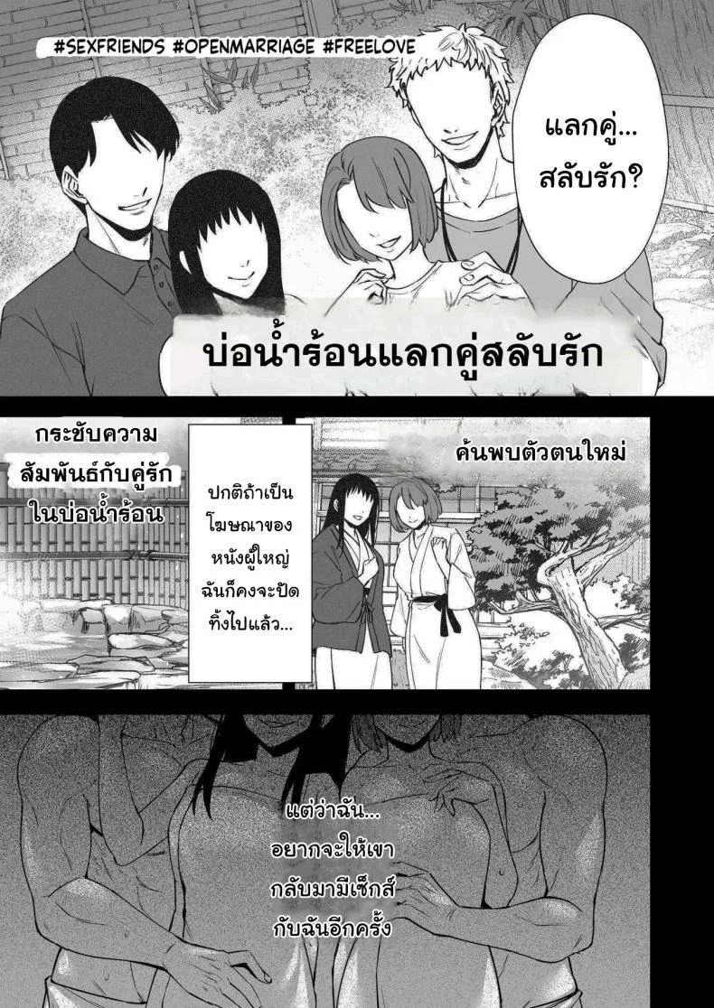 อ่านโดจิน บ่อน้ำร้อนที่ทำให้คนสองคู่สับสนว่าใครควรอยู่ข้างใคร (Abe Inori) หน้าที่ 6